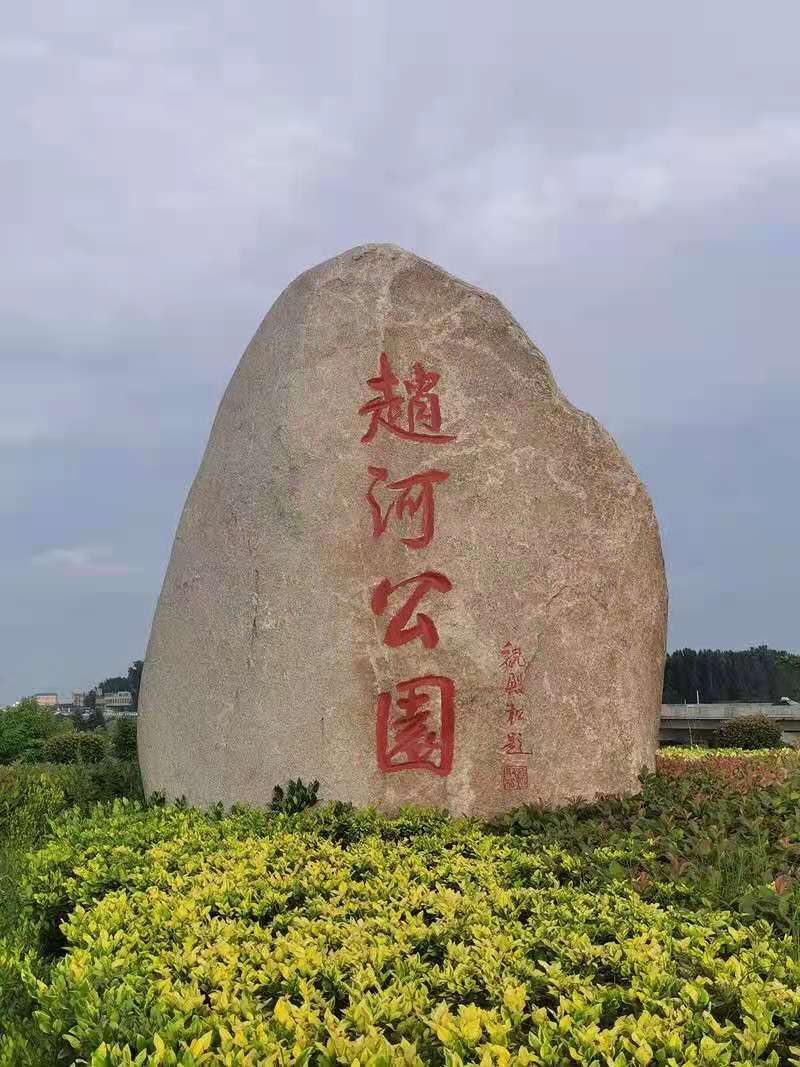 景观自然石刻字石